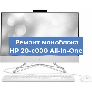 Ремонт моноблока HP 20-c000 All-in-One в Тюмени